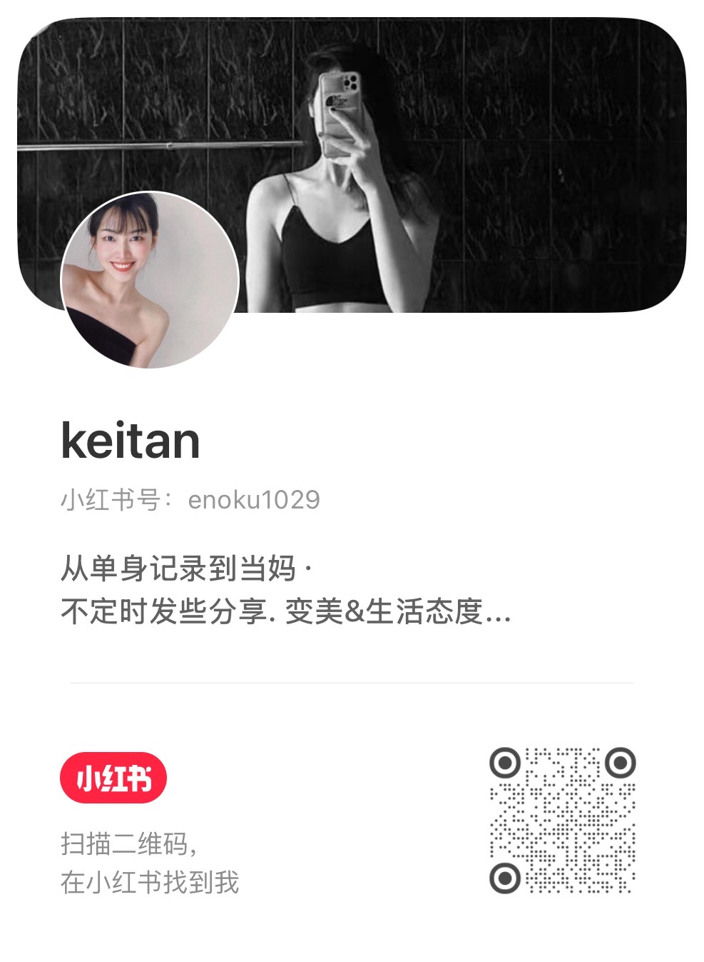 小红书 keitan 账号二维码